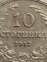 МОНЕТА 10 стотинки 1912г. ЦАРСТВО БЪЛГАРИЯ ФЕРДИНАНД ПЪРВИ ЗА КОЛЕКЦИЯ 35744, снимка 8