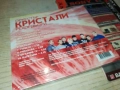 ОРКЕСТЪР КРИСТАЛИ ЦД 0312251845, снимка 17
