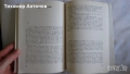 Севда Севан - Някъде на Балканите; Антон Дончев - Сказание за хан Аспарух, княз Слав и жреца Терес 1, снимка 10