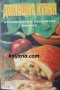 Домашна кухня: Всекидневни и празнични менюта, снимка 1 - Специализирана литература - 32297960