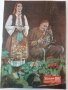 Списание "Жената Днес" - 1957г., снимка 7