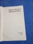 Георги Мишев - Пъпна връв , снимка 4