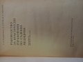 Ръководство за практически упражнения съдебна медицина, снимка 2