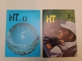 Наука и техника за младежта (броеве от 1969 до 1987), снимка 4