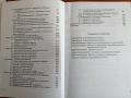 PDF Металорежещи машини част 1 и 2;Попов, 2010, снимка 9
