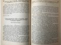 Извори За Българската Етнография Том 1 - Из Българския Възрожденски Печат , снимка 4