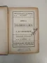 Das innere Leben. Band II - Charles Webster Leadbeater, снимка 2