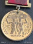 Медал от соца ЗАВОЮВАЛ ПАСПОРТ на ПОБЕДАТА за КОЛЕКЦИЯ 18995, снимка 2