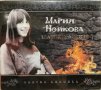 Мария Нейкова - Златните хитове 1(2009), снимка 1 - CD дискове - 43848270