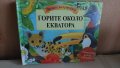 Детска книга със звуци " Горите около Екватора "