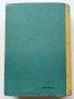 Ръководство за квалификация на шофьора - И.Златанов,Б.Петков,Р.Радев - 1960г., снимка 8