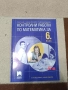 Помагала за шести клас, снимка 3