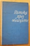 " Пътека през облаците ", снимка 1