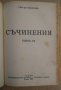 Бисери от знаменити романи:Съдържа:-, снимка 6