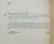 Книга Строительные погрузчики - Д. И. Плешков, А. И. Скокан 1974 г., снимка 2