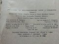 Справочник по полупроводникови диоди и транзистори - П.Кисьов,Г.Стоянов - 1968г., снимка 7