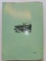 В поречието на р.Арда - И.Пенков,В.Велев - 1961г. , снимка 8