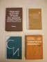 Механизация и автоматизация на технологичните процеси в машиностроенето - А. С. Азаров , снимка 2