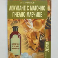 Книга Лекуване с маточно пчелно млечице - Владимир Лавренов 2007 г., снимка 1 - Други - 37831150
