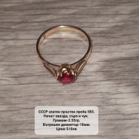 СССР руски златен пръстен проба 583, снимка 13 - Пръстени - 42994682