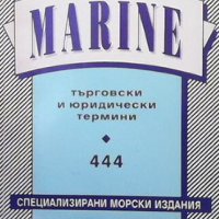 Морски търговски и юредически термини 444, снимка 1 - Специализирана литература - 44003673