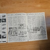 Ретро списание "Нови стоки и реклама"-1985-87г., снимка 4 - Антикварни и старинни предмети - 43073347