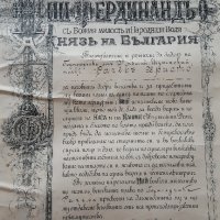 Фердинандов патент за офицерско звание, снимка 3 - Антикварни и старинни предмети - 28245951