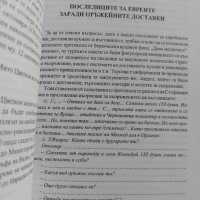 Ролята на евреите за въоръжаването на Ботевата чета, снимка 5 - Българска литература - 38556235