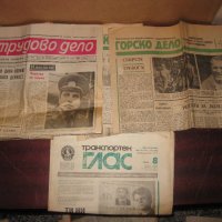 Стари вестници от 40 - 90 те годни на миналия век. Цена 5лева за брой. Пращам по Еконт., снимка 9 - Антикварни и старинни предмети - 35036889
