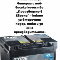 Магазин за акумулатори  и авто аксесоари Велико Търново, снимка 6 - Аксесоари и консумативи - 36303770