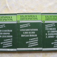 Българска литература-помагала за зрелостници и кандидат-студенти, снимка 1 - Учебници, учебни тетрадки - 27587011
