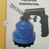 Газова пърлачка (горелка), снимка 1 - Други инструменти - 28550791