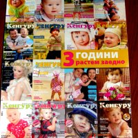 списания "Моето бебе","Кенгуру","Моята бременност", снимка 1 - Списания и комикси - 43977122