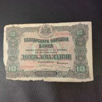 Банкнота 10 лева 1917 г., снимка 1 - Нумизматика и бонистика - 44113217