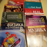Учебници за 8 и 9 клас , снимка 1 - Учебници, учебни тетрадки - 34734641