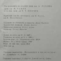 Болести на сърдечно-съдовата система  1968 г., снимка 6 - Специализирана литература - 27569788