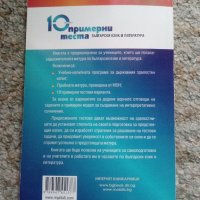 10 примерни теста за зрелостен изпит, матура по БЕЛ , снимка 16 - Учебници, учебни тетрадки - 43922716