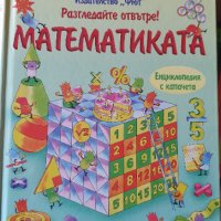 Енциклопедия Математика , снимка 1 - Други - 44104276