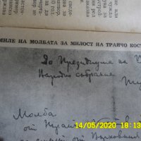 Две редки антикварни книги, снимка 3 - Българска литература - 28810490