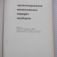 Книга"Проектирование механ.передач приборов-А.Плюснин"-364ст, снимка 2 - Специализирана литература - 37822907