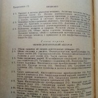 Анатомия Человека - М.Курепикина,Г.Воккен - 1963г. , снимка 6 - Специализирана литература - 39010401