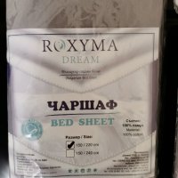 Roхyma dream Долен чаршаф 150/220 100% памук сиво, снимка 2 - Спално бельо - 38298183