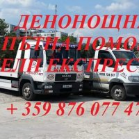 Пътна Помощ Варна - от Фирма Хелп Експрес, снимка 2 - Пътна помощ - 35072266