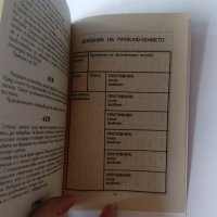 Книга-игра Колин Уолъмбъри Огнена пустиня 1998 Мега класика преиздадена непопълван дневник, снимка 2 - Детски книжки - 43875605