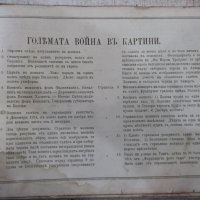 Книга "Голѣмата война въ картини - № 1 - 1915" - 48 стр., снимка 3 - Специализирана литература - 33086037