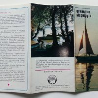 Стари брошури на "Балкан турист", снимка 5 - Колекции - 43542175