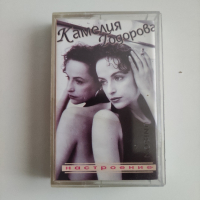Камелия Тодорова , снимка 1 - Аудио касети - 44925232