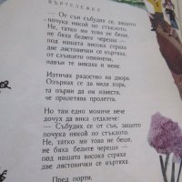  Георги Струмски-"Пролетна въртележка", снимка 3 - Детски книжки - 27560259