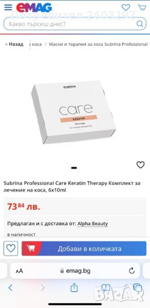 Кератин за коса , снимка 1