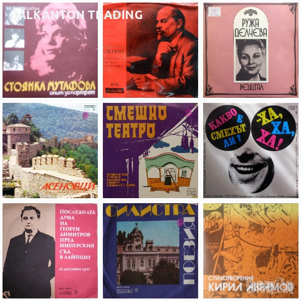 Колекция Плочи - ХУДОЖЕСТВЕНО СЛОВО - БАЛКАНТОН , снимка 1